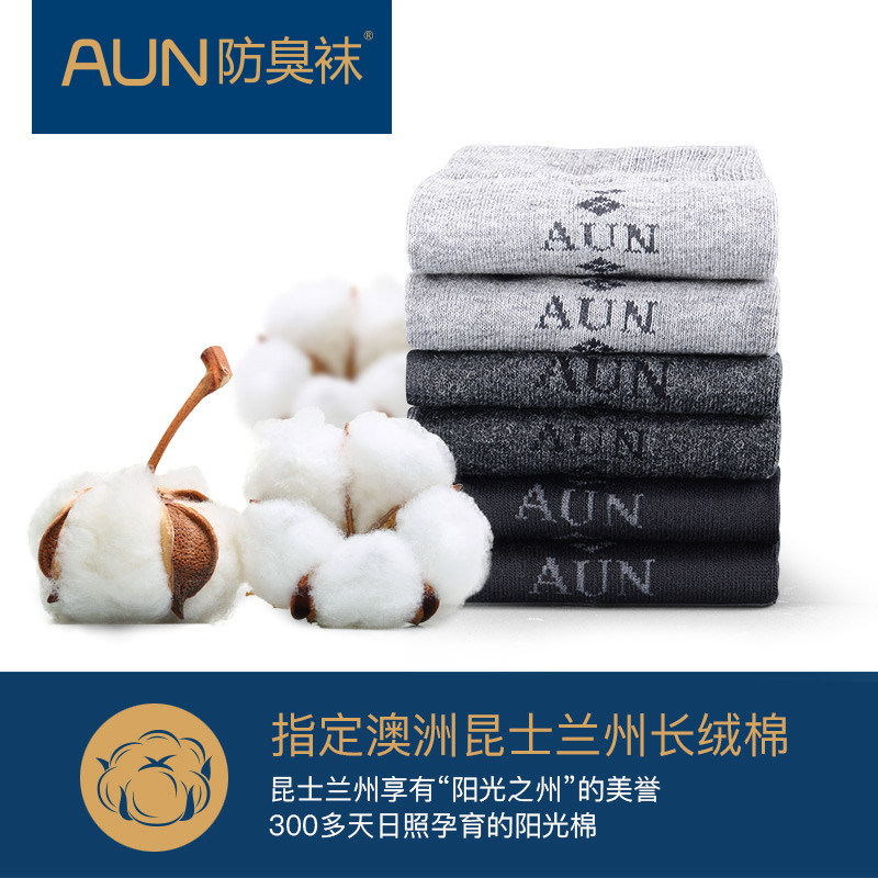 aun防臭中筒棉质袜透气男袜 aun短袜/打底袜/丝袜/美腿袜