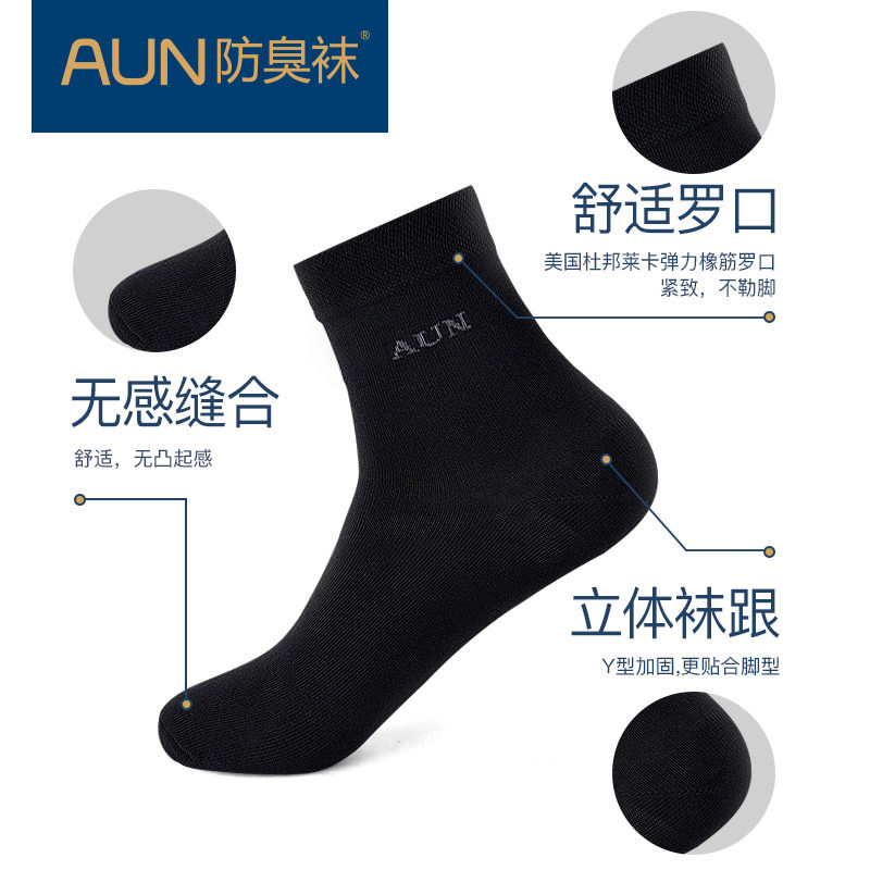 aun夏季男人银抗菌防臭袜超薄袜子 aun短袜/打底袜/丝袜/美腿袜
