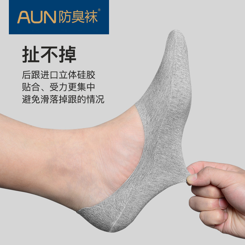 秋季男士防脱落隐形aun防臭袜子 aun短袜/打底袜/丝袜/美腿袜