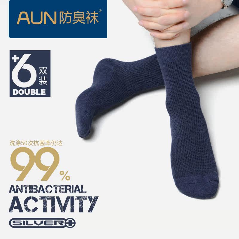 aun防臭吸汗运动商务四季长中筒袜 aun短袜/打底袜/丝袜/美腿袜