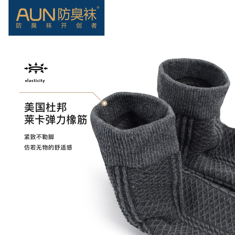 aun防臭吸汗运动商务四季长中筒袜 aun短袜/打底袜/丝袜/美腿袜
