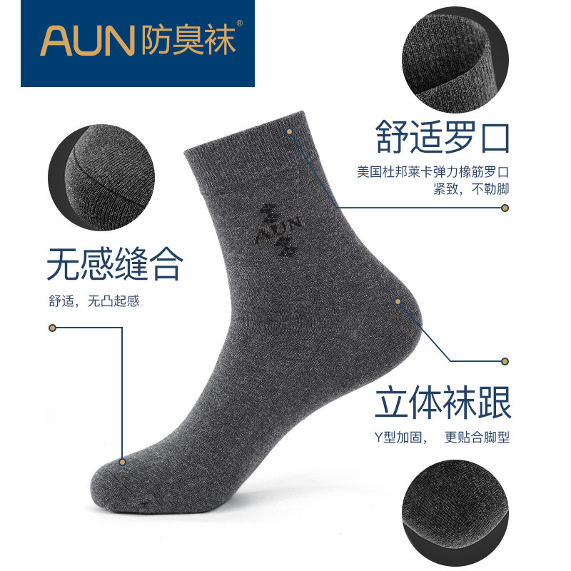 aun防臭中筒棉质袜透气男袜 aun短袜/打底袜/丝袜/美腿袜