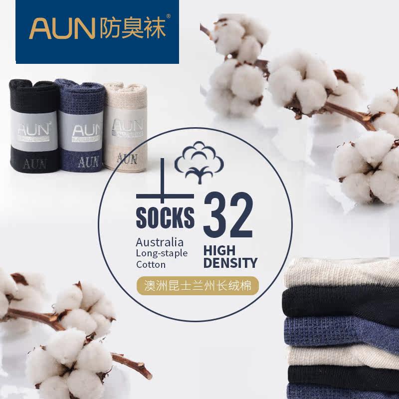 aun防臭吸汗运动商务四季长中筒袜 aun短袜/打底袜/丝袜/美腿袜