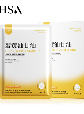 WHSA蛋黄油甘油紧致润养修护面膜 5片盒装