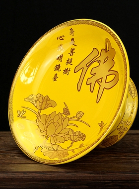 陶瓷供盘仙家水果盘道家盘佛家盘