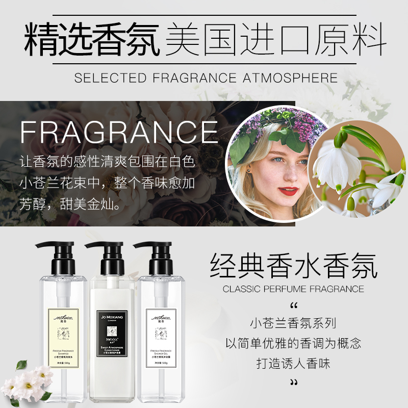 艾贝尔化妆品专营店魔香小苍兰洗发水套装香味持久留香水去屑控油止痒护发素沐浴露套1