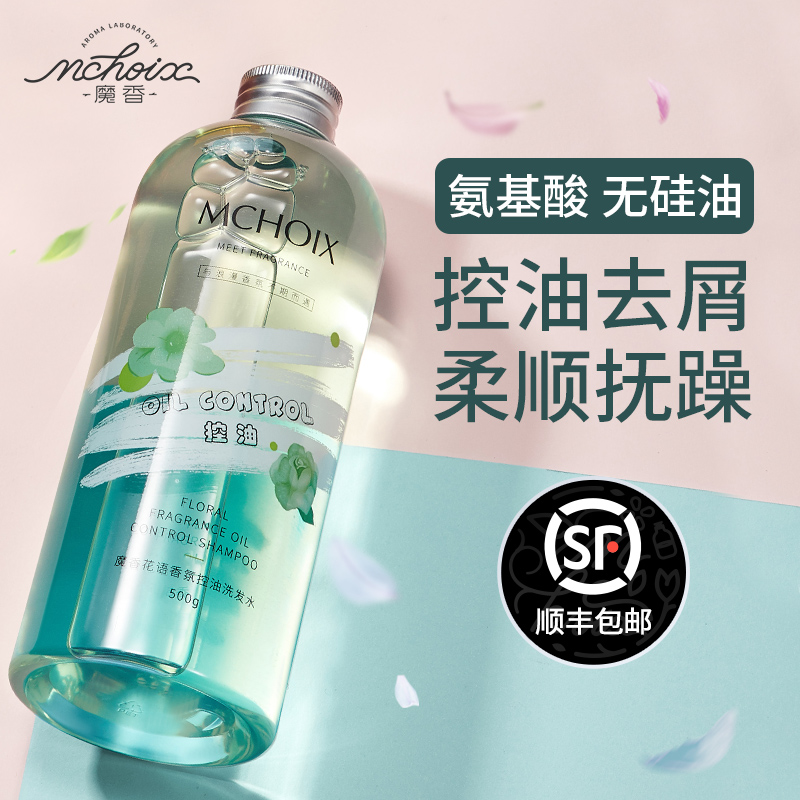 艾贝尔化妆品专营店魔香控油洗发水持久留香味氨基酸无硅油改善毛躁柔顺蓬松去屑止痒0
