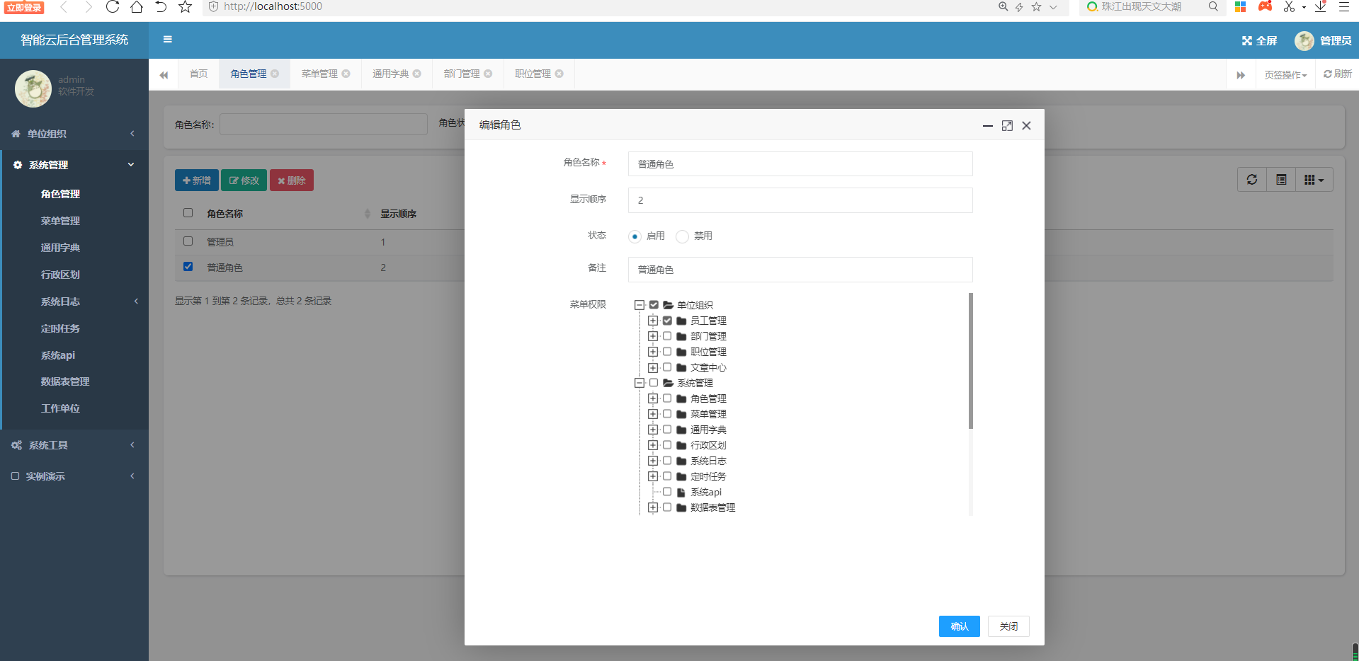 C#ASP.NET6/Core跨平台智能云管理系统后台开发源码框架WEB定制 - 图0