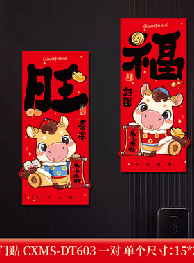 2026新款马年磁吸门贴春节对贴入户门福字贴装饰创意新年布置门神