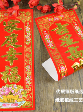 新春顺风湾植绒烫金珲春高档门贴竖批吊钱门条春联门幅四字小