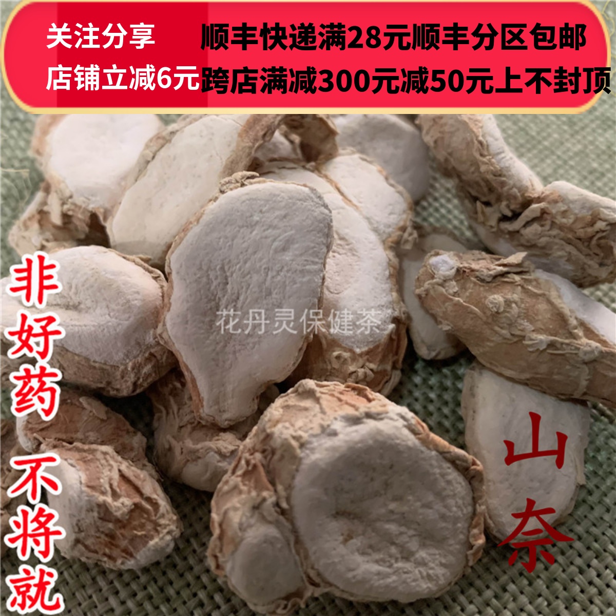 同仁堂 同品质 山奈 无硫 50g 可打粉 满28包邮 - 图1