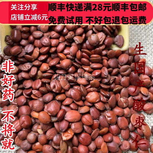 50g 酸枣仁 生国产酸枣仁中药材 正品 精选 无硫 可打粉 满28包邮 - 图0