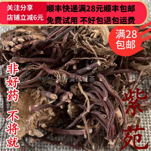 50g 紫苑 紫菀 中药材 正品精选无硫  可打粉 满28包邮 - 图0