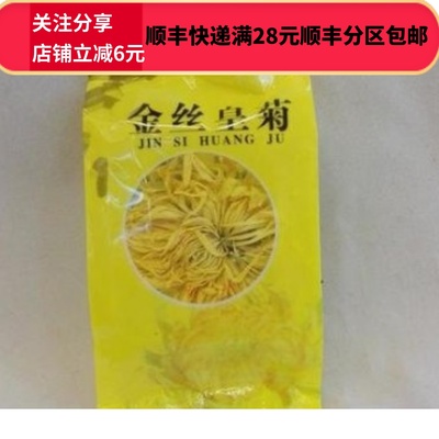 金丝皇菊正品10袋精选无硫