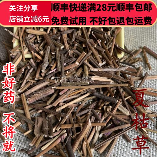 50g 夏枯草 中药材 正品 精选 无硫 可打粉 满28包邮 - 图0