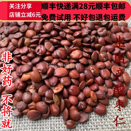 50g 酸枣仁 生国产酸枣仁中药材 正品 精选 无硫 可打粉 满28包邮 - 图1