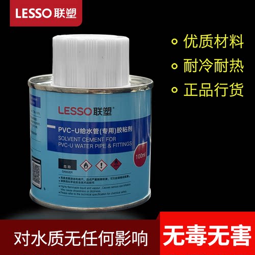 广东联塑聚氯乙烯硬质给水管道胶粘剂环保 PVC饮用水管专用胶水 - 图1