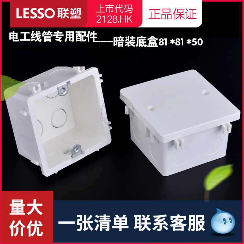 广东联塑PVC86型方形暗装插座底盒自扣接线开关拼装线盒50mm高度 - 图1