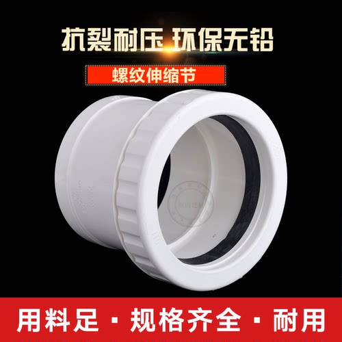 联塑PVC排水50 75 110加长伸缩节160下水管接头螺纹活接抢修快接 - 图0
