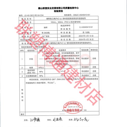 广东联塑聚氯乙烯硬质给水管道胶粘剂环保 PVC饮用水管专用胶水 - 图0