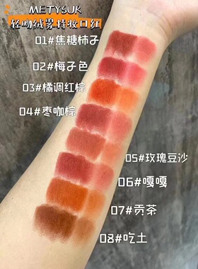 美媞秀持妆口红不易沾杯不易脱妆