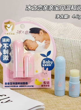 冰之恋温和润唇膏儿童亲子款