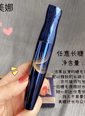 蝶美娜任性长卷翘不易晕睫毛膏
