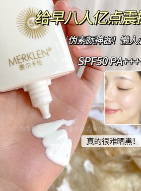 麦尔卡伦美白补水防晒乳霜易成膜