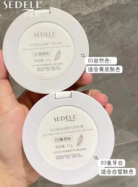 诗黛尔持妆气垫BB霜保湿不易卡粉