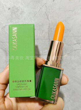 欧卡尚胡萝卜素温变色唇膏不沾杯