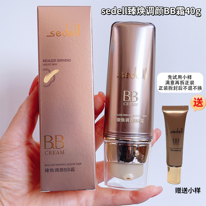 sedell诗黛尔臻焕调颜BB霜防水不易脱妆保湿遮盖痘印斑点粉底液膏,淘宝优惠券,粉丝福利购,淘宝优惠卷