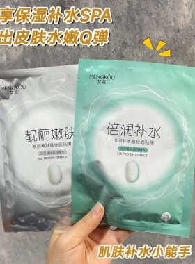 梦蔻倍润补水靓丽嫩肤面膜贴