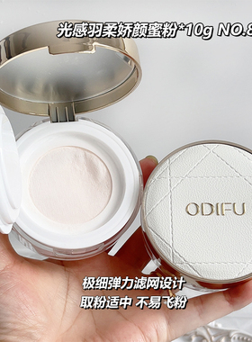 奥迪芙光感羽柔哑光定妆蜜粉