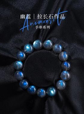 净莲梵尘男女款拉长石单圈手串