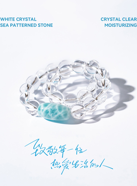 10A级纯天然白水晶海纹石手链