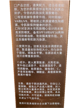 植美村水嫩spf30专业黄色防护乳