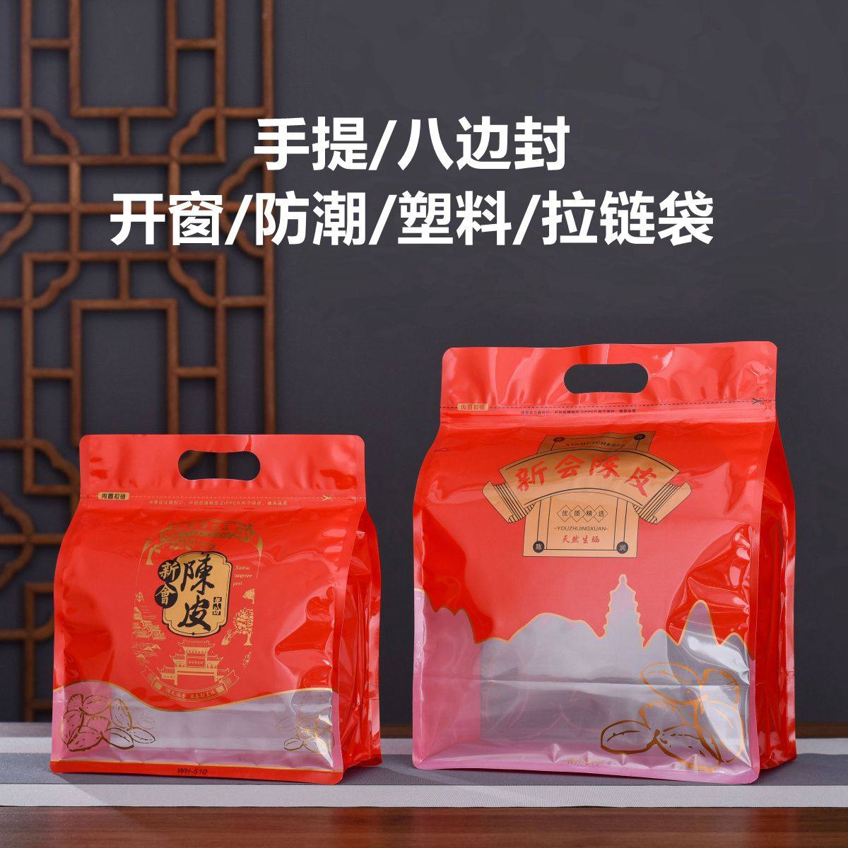 新会陈皮半斤一斤装密封袋防潮手提八边开窗塑料茶叶包装袋子自封,淘宝优惠券,粉丝福利购,淘宝优惠卷