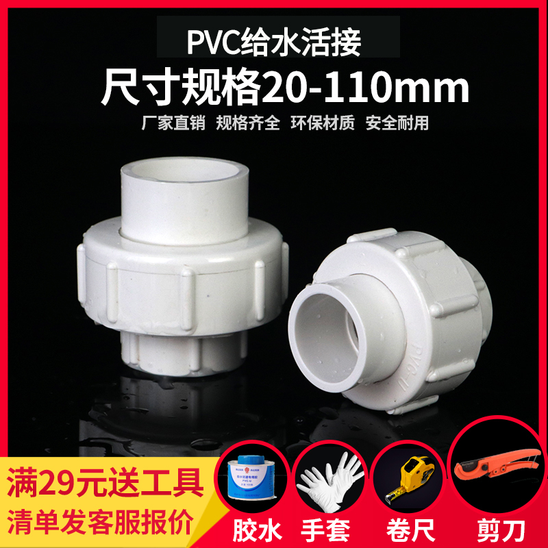 PVC活接快速接头PVC管活接头由令配件水族鱼缸管件蓝色灰色白 20 - 图3