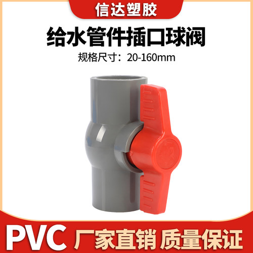 PVC球阀给水管开关胶粘插口阀门塑料20 25 32 40 50 63 75 90 110 - 图2