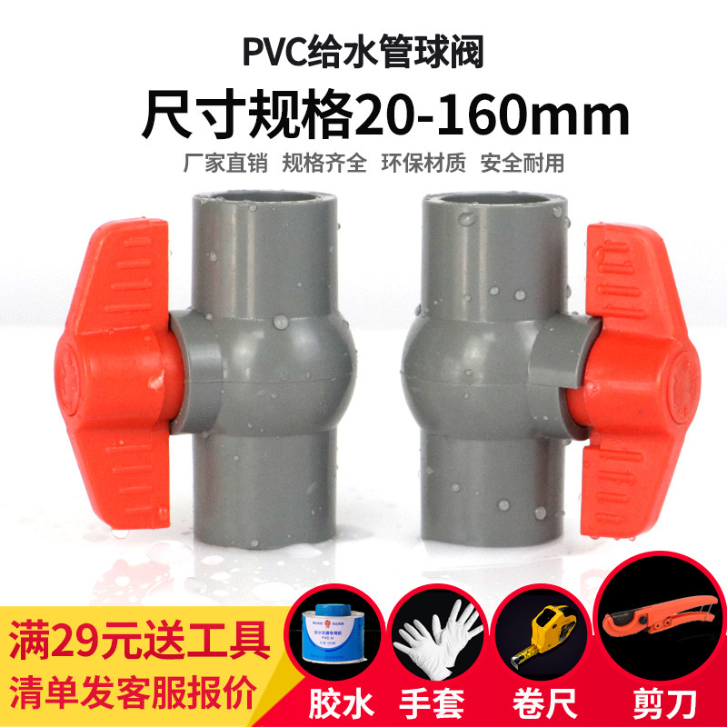 PVC球阀20 25 32 40 50 63 75 90 110给水管螺口塑料阀门开关灰色_虎窝淘