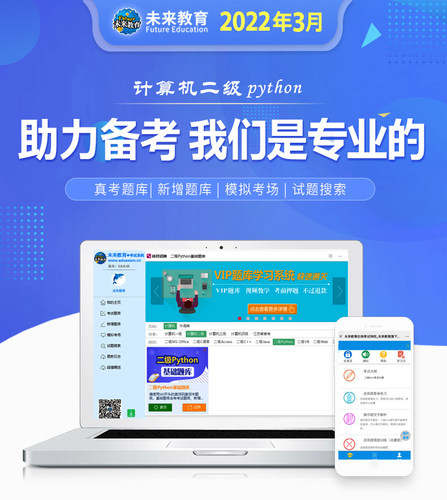 2026年未来教育全国计算机ms二级office考试题库软件wps一级 - 图1