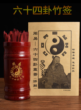 黄铜六十四卦签筒观音100详解