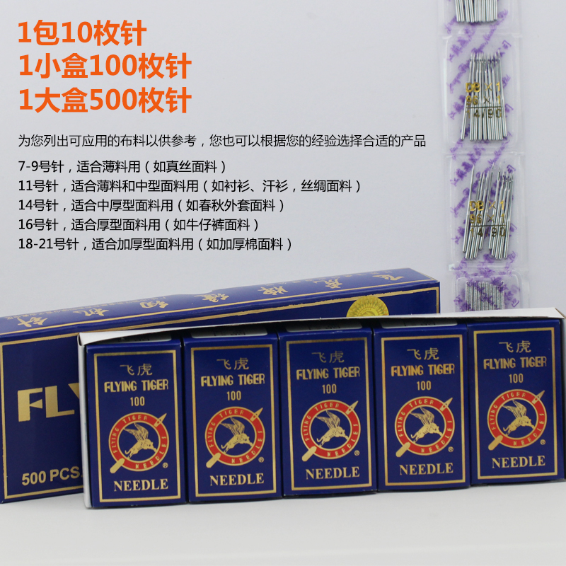 正宗飞虎牌工业平车缝纫机针DB×1电脑平车平缝机车针 缝纫机车针 - 图0