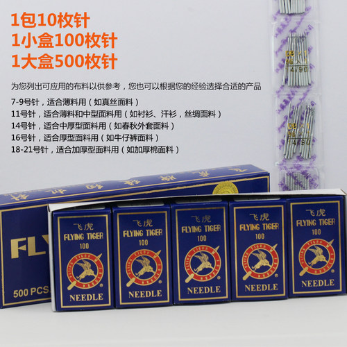 飞虎牌缝纫机针DB×1工业电脑平车缝纫机针通用电动平缝机衣车针 - 图0