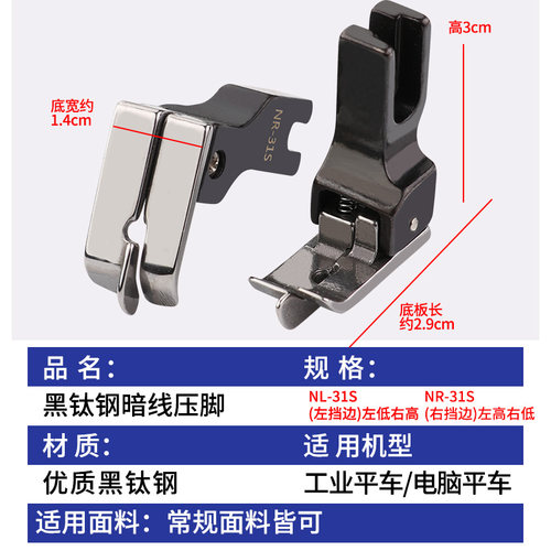 黑钛钢平车落坑高低压脚上领装腰NR-31S暗线切线上腰上松紧带压脚 - 图1