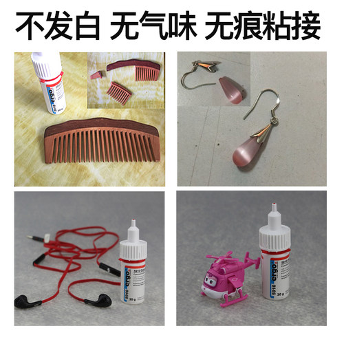 ergo5910万能胶瑞士进口环保透明强力粘金属塑料玻璃陶瓷首饰耳机玉石亚克力铁专用不泛白无气味超强快干胶水 - 图2