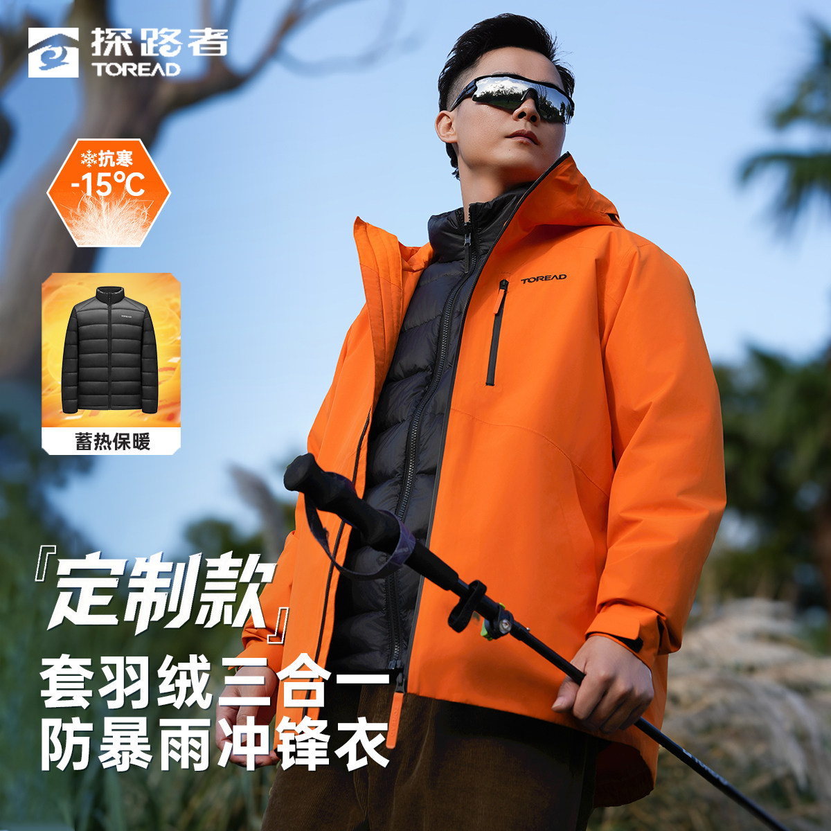 探路者秋冬三防冲锋衣休闲运动户外防风防泼水外套套排骨羽绒,淘宝优惠券,粉丝福利购,淘宝优惠卷