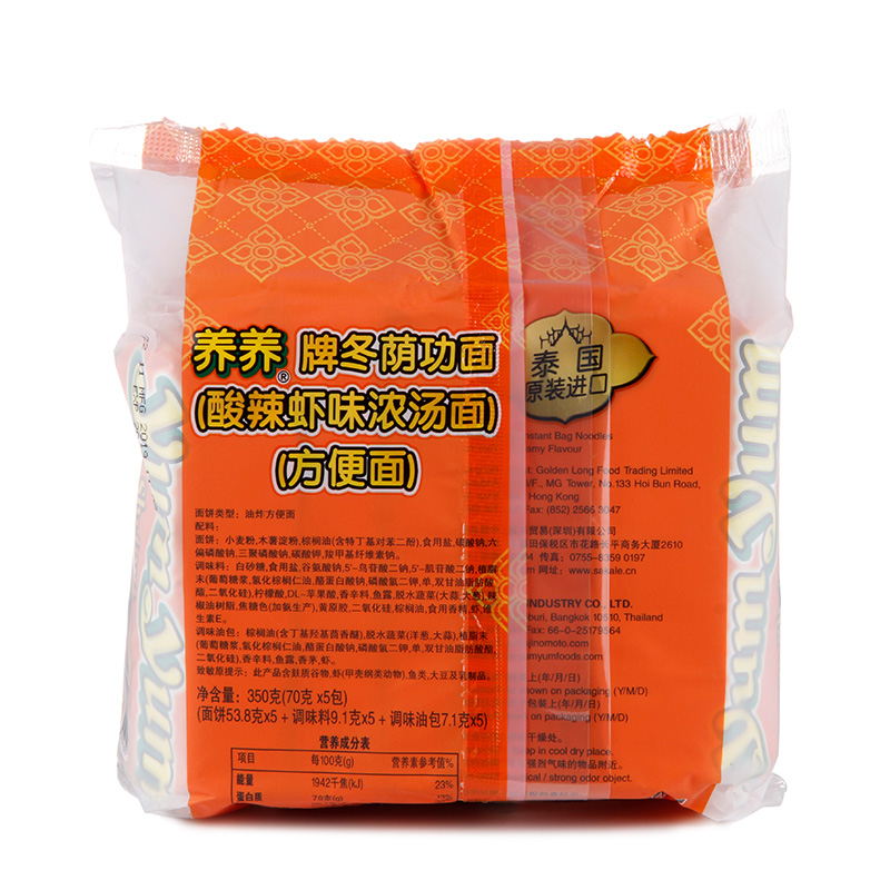 泰国进口yumyum/养养牌冬阴功面酸辣虾味浓汤面70g*5包方便面泡面-图1