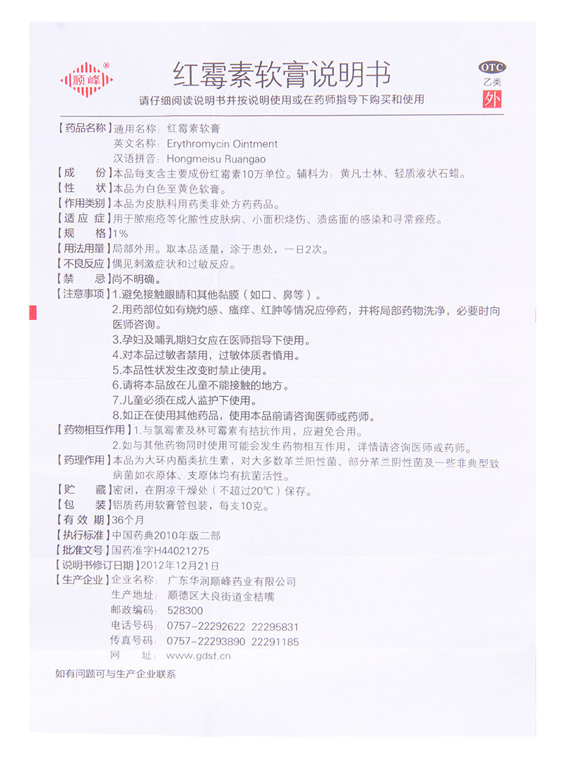 顺峰 红霉素软膏 10g 祛痘消炎 抗菌痤疮去痘痘红梅素乳膏,淘宝优惠券,粉丝福利购,淘宝优惠卷