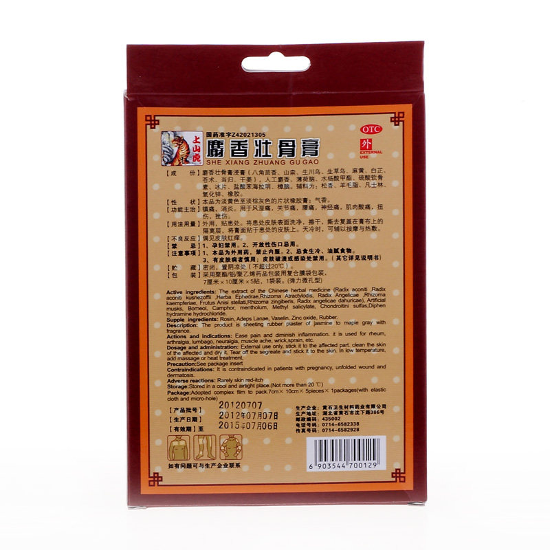 卫材 上山虎牌麝香壮骨膏 5贴风湿关节痛腰背痛扭伤神经痛
